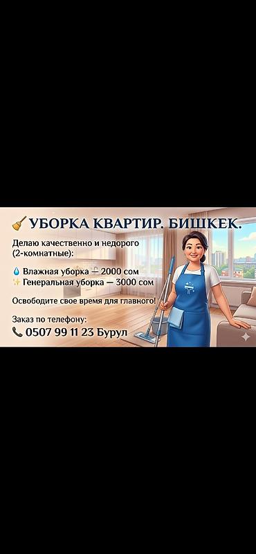 3 bedroom: Уборка помещений, | Генеральная уборка, Уборка после ремонта, | Квартиры — 1