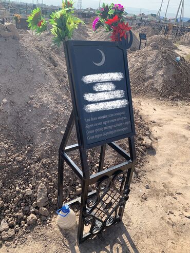 Ритуальные услуги: Изготовление овалов с фото, Изготовление оградок, Изготовление табличек | Металл, Мрамор, Мраморная крошка | Оформление, Установка at lalafo.kg — 7 Ритуальные услуги: Изготовление овалов с фото, Изготовление оградок, Изготовление табличек | Металл, Мрамор, Мраморная крошка | Оформление, Установка — 7