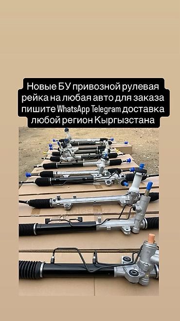 tracker gps: Рулевые рейки привозные для любых авто. - Доступны варианты под — 1