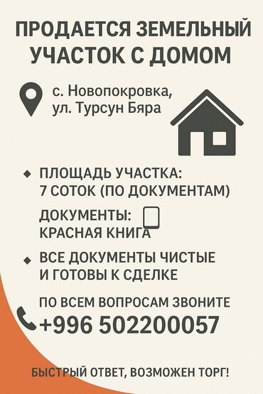 бишкек продаю дом село нижний алаарча: Дом, 55 м², 3 комнаты, Собственник, Старый ремонт