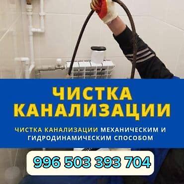 Резюме: САНТЕХНИКА ЧИСТКА КАНАЛИЗАЦИЯ ТРОСОМ ГИДРА ПРОМЫВКА ПРОДУВКА ДЛЯ — 1