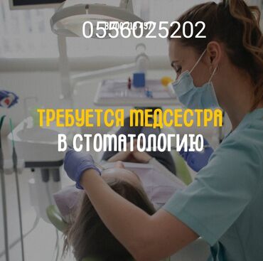 работа медицина: Стоматолог. Белгиленген акы. Ош базары