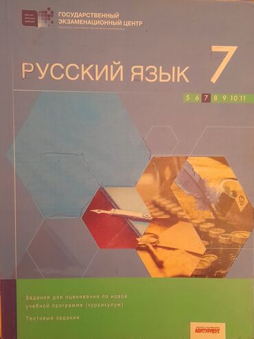 учебник по русскому языку 2 класс азербайджан: Тест ГЭЦ по русскому языку, 7 класс. В хорошем состоянии, цена: 5 азн