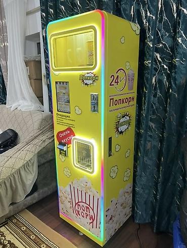 Другие вендинговые аппараты: Срочно! Продается Новый интеллектуальный автоматический попкорн — 4