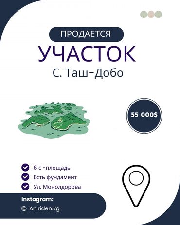 дом участок в селе воронцовке таш добо: 6 соток, Кызыл китеп