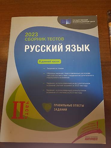Testlər: Rus dili Testlər 11-ci sinif, DİM, 2-ci hissə, 2023 il — 1