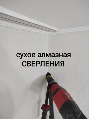 лазерный уровень бишкек цена: Алмаз менен бургулоо 3-5 жылдык тажрыйба