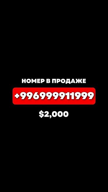 Премиальный красивый мобильный номер формата +996 999911999