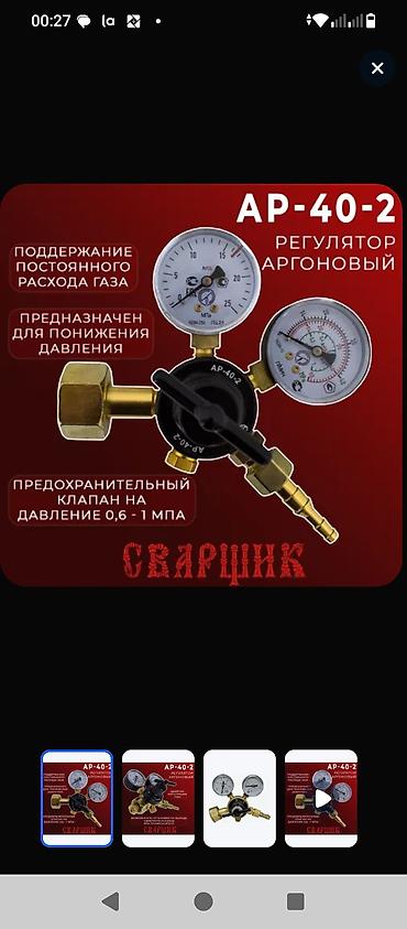 скамейка б у: Аргоновый редуктор для контактной сварки для аргона и полуавтомат для — 1
