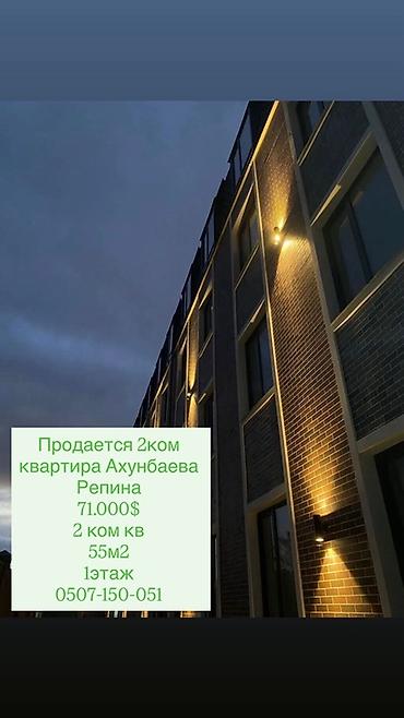 act: 2 комнаты, 55 м², ул. Ахунбаева / Чапаева Индивидуалка, 1 этаж, Евроремонт — 1