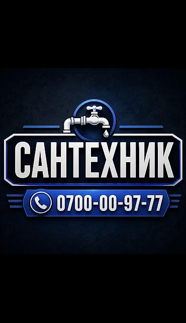 вакансии сантехника: Сантехник. Больше 6 лет опыта — 1