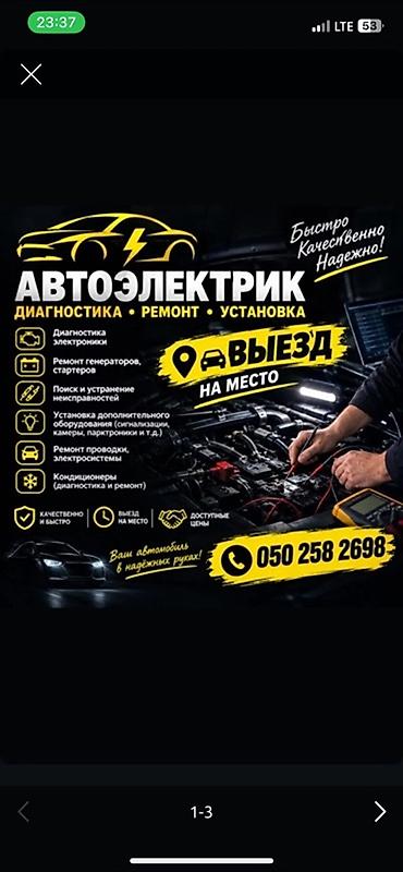 электрики беловодск: Автоэлектрик — диагностика, ремонт, установка. Выезд на место — 1