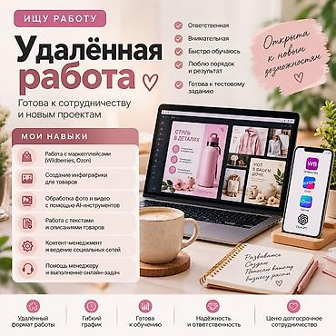 работа озон удаленно: Удалённая работа — готова к сотрудничеству и новым проектам Что — 1