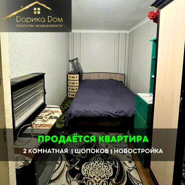 аренда квартир бишкек долгосрочно без посредников: 📌В городе Шопоков в районе Новостройки продается 2х-комнатная