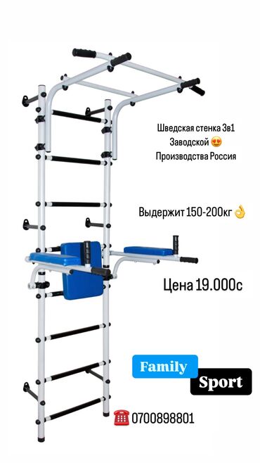 Силовые тренажеры: Family sport шведская стенка 3в1 производство россия (заводской)