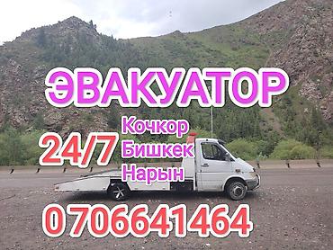 эвакуатор токмок: С прямой платформой — 1