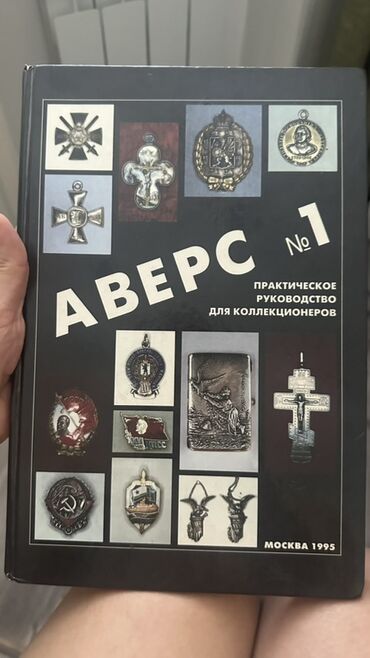 бильярдные столы бу: Bu kitab kolleksiyaçılar üçün nəzərdə tutulmuş praktik bir rəhbərdir