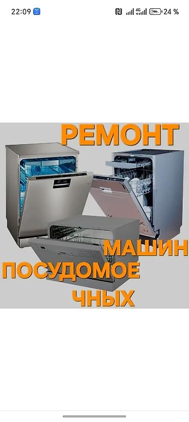 dishwasher: Ремонт посудомоечных машин Мастер по ремонту посудомоечных машин — 2