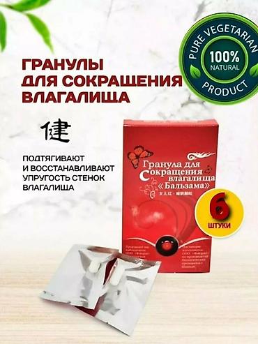 Гранулы для сокращения влагалища «Бальзама» - Назначение: подтягивают