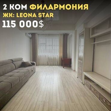 купить квартиру в бишкеке элитка: 2 комнаты, 75 м², Элитка, 9 этаж