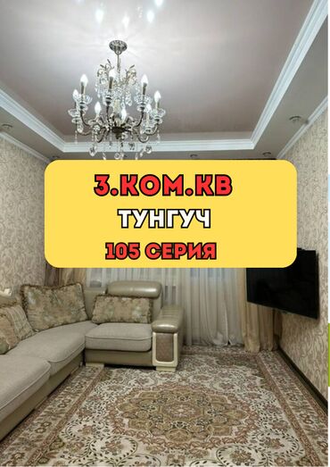 сдаю 2х комнатную квартиру бишкек тунгуче: 3 бөлмө, 80 кв. м, 106-серия, 5 кабат, Евроремонт