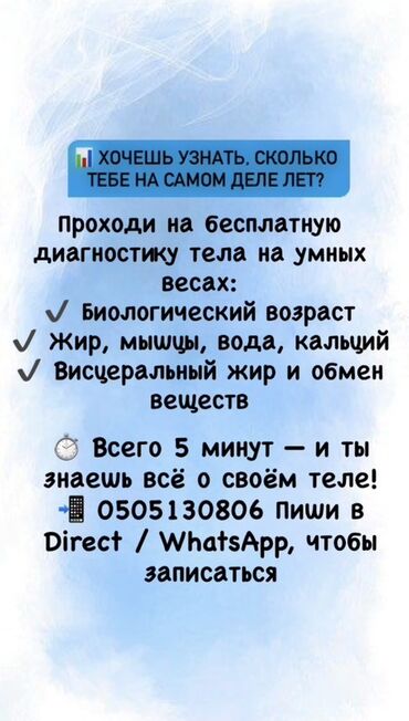 лазерная коррекция зрения: Предлагается бесплатная диагностика тела на умных весах. Вы сможете