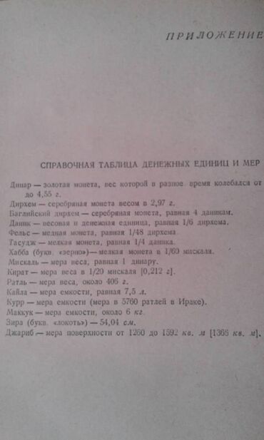 Digər kitablar və jurnallar: Разные книги: Книга Айдына Али-заде "Исламская апологетика" ответы — 16