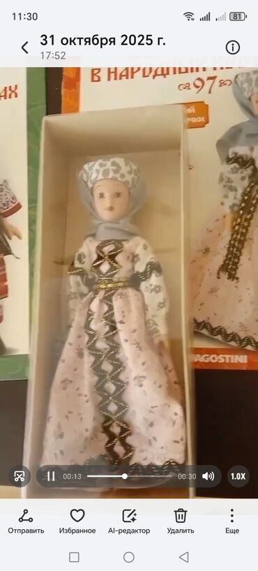 Markalar: Əntiq kukla, 2012 il, Farfor, Rusiya, Vəziyyəti: Əla