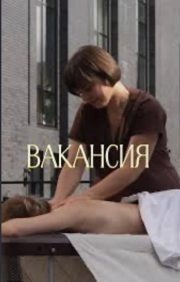 массаж исык кул: Массажист. Процент — 1