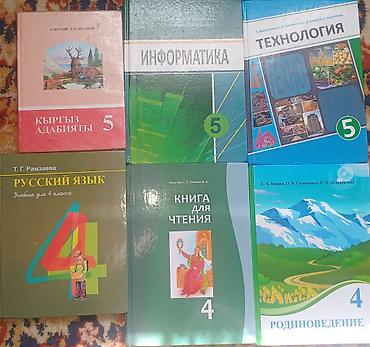 рюкзак бу: Русский язык, 4 класс, Б/у — 1