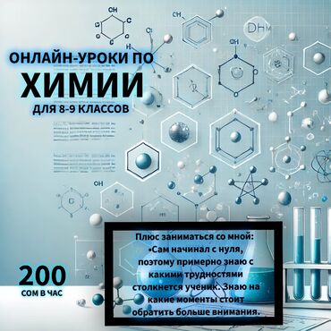 парта для школы: Репетитор | Химия | Мектепке даярдоо, Сынактарга даярдоо, ЖРТга (БМЭге), УТБга даярдоо