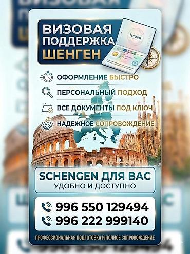 документы: Туристические визы — визовая поддержка Шенген и США Что предлагаем: - — 3
