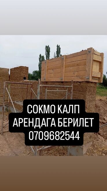 арык бетонный: Опалубка Дубалдар үчүн, Колдонулган 70 * 35, Өзү алып кетүү