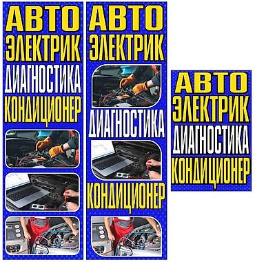 реле: Автоэлектрик. Профессиональные услуги по электрооборудованию — 1