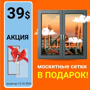 сетка мак: На заказ Подоконники, Москитные сетки, Пластиковые окна, Монтаж, Демонтаж, Бесплатный замер