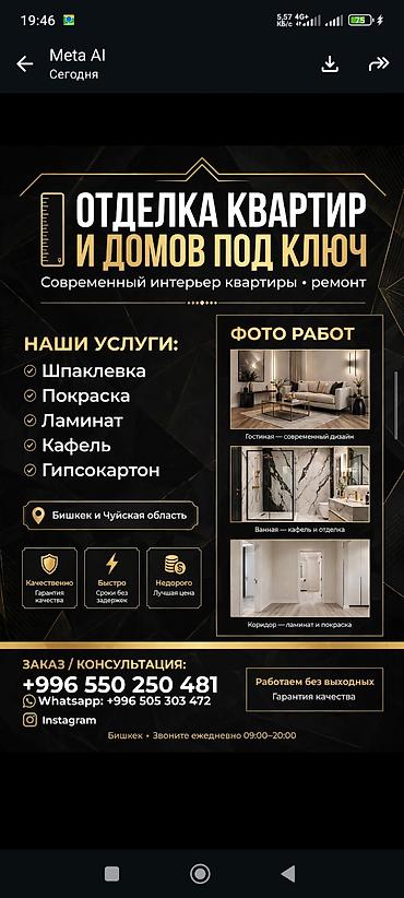 Отделка квартир и домов под ключ — современный интерьер и ремонт в at lalafo.kg Отделка квартир и домов под ключ — современный интерьер и ремонт в