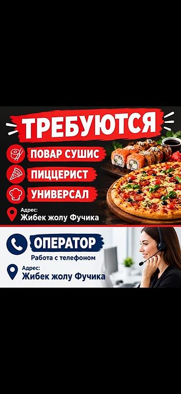 Повара: Требуется Повар : Сушист, Японская кухня — 1