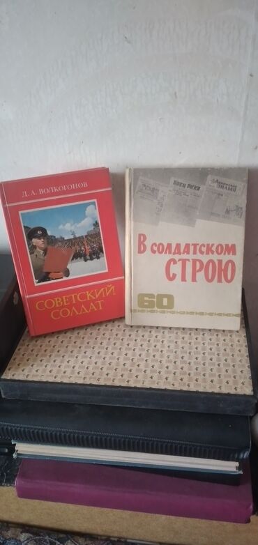 a 81 qiymeti: Книги: - Советский солдат. Д.А. Волкогонов Раскрываются нравственные