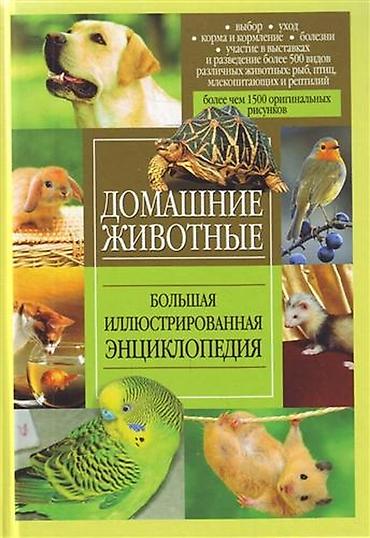 коозу: Подборка книг и журналов о животных и домашних питомцах. В комплекте — 1