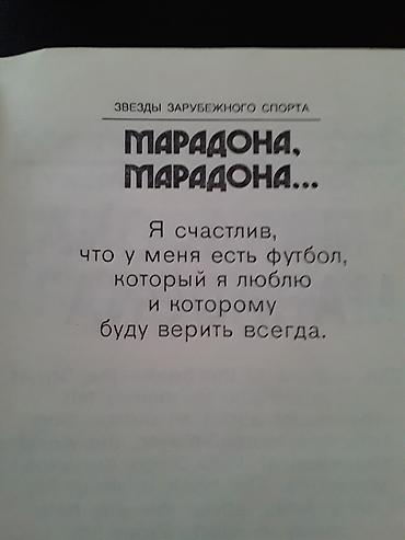 Digər kitablar və jurnallar: Книги по боевым искусствам. Чтобы посмотреть все мои обьявления — 21