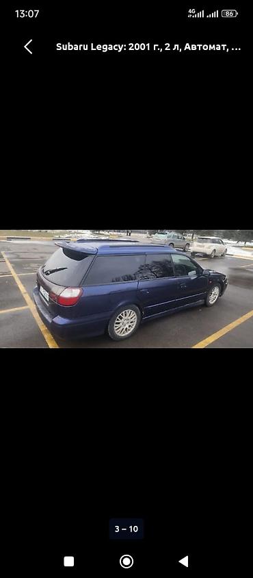 Subaru: Subaru Legacy: 2001 г., 2 л, Автомат, Бензин, Универсал — 5