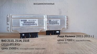 Другие детали электрики авто: Продаю б/у (не новые) блоки управления двигателем ВАЗ (компьютер; — 8
