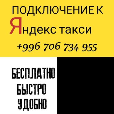 трезвый водитель бишкек in Кыргызстан | ВОДИТЕЛИ ТАКСИ: Доброго времени суток всем.Начни зарабатывать уже сегодня.Подключение