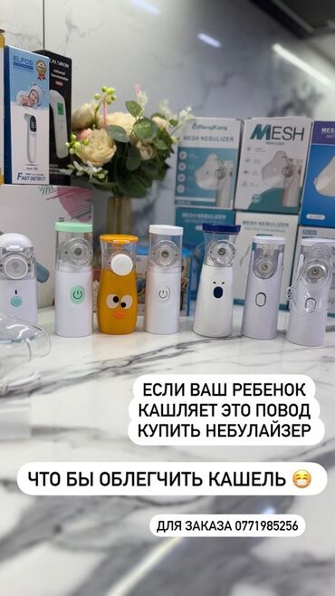 Ингаляторы, небулайзеры: Продаю: Портативные ингаляторы для ЛЕЧЕНИЕ -СУХОЙ ВЛАЖНЫЙ КАШЕЛЬ — 6