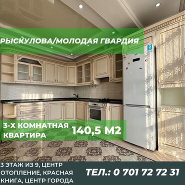 Продажа квартир: 3 комнаты, 140 м², Элитка, 3 этаж, Евроремонт