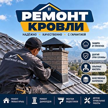 Кровля крыши | Ремонт Больше 6 лет опыта at lalafo.kg Кровля крыши | Ремонт Больше 6 лет опыта