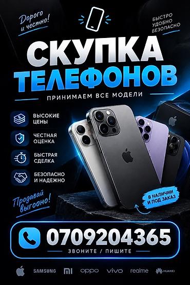 Скупка телефонов — принимаем все модели - Высокие цены - Честная