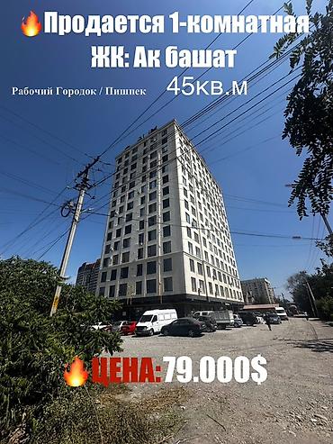 дома: 1 комната, 45 м², Рабочий Городок Элитка, 5 этаж — 1