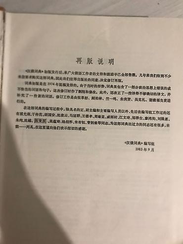Словари: Продаю словарь Китайско-Русский словарь состояние отличное. Адрес — 9