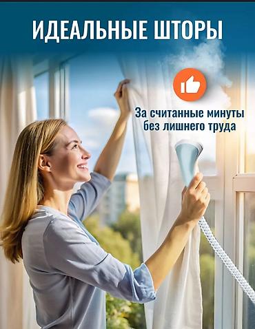 9 c: Отпариватель Вертикальный, 2 л — 9